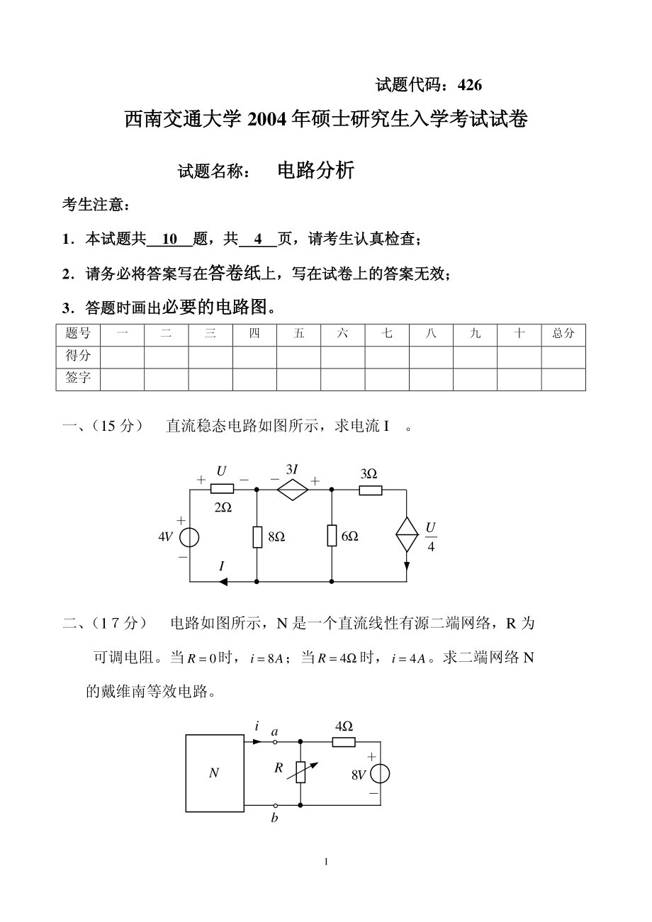 2004西南交通大学考研电路分析试题.pdf_第1页