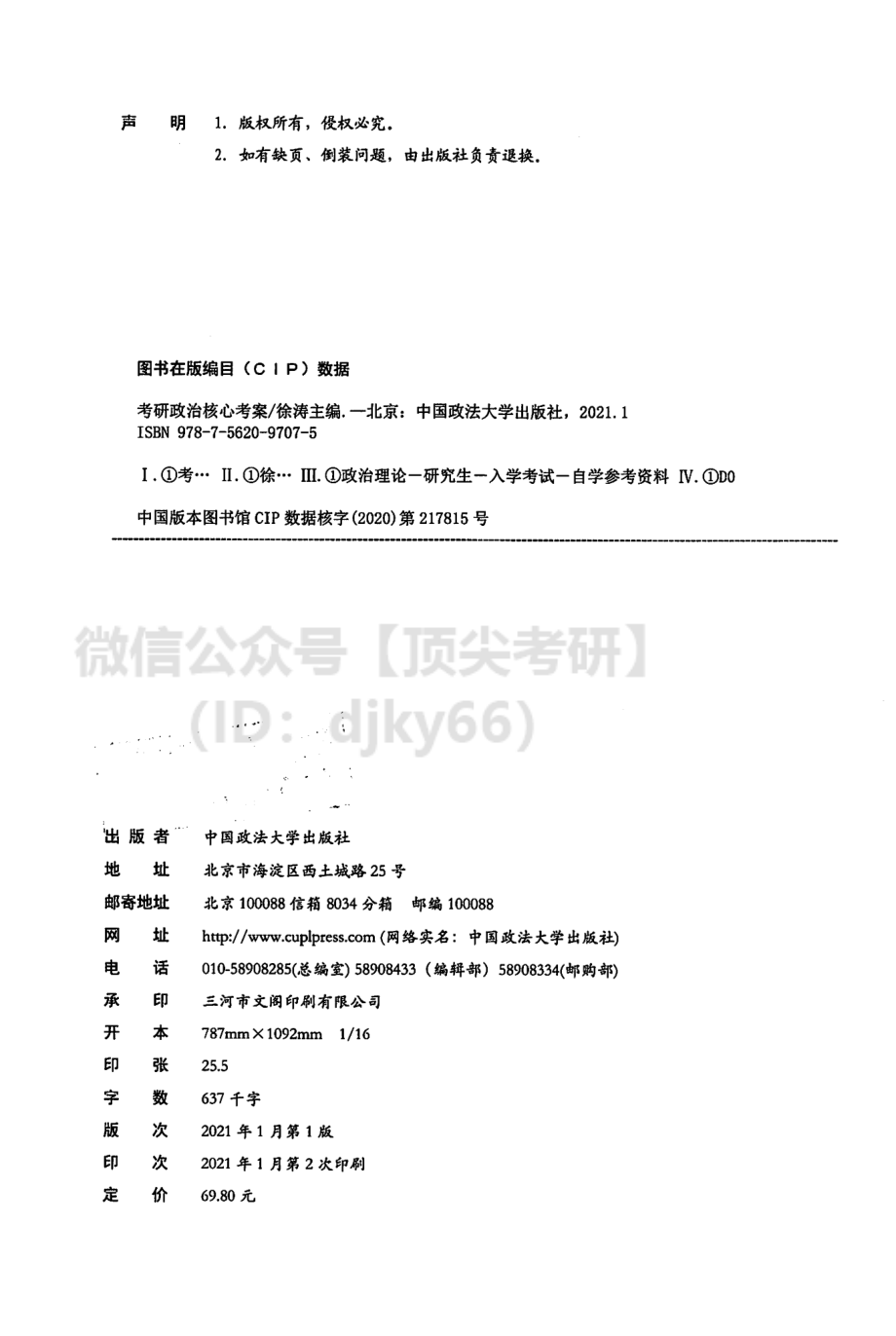 2022徐涛核心考案免费分享考研资料.pdf_第3页