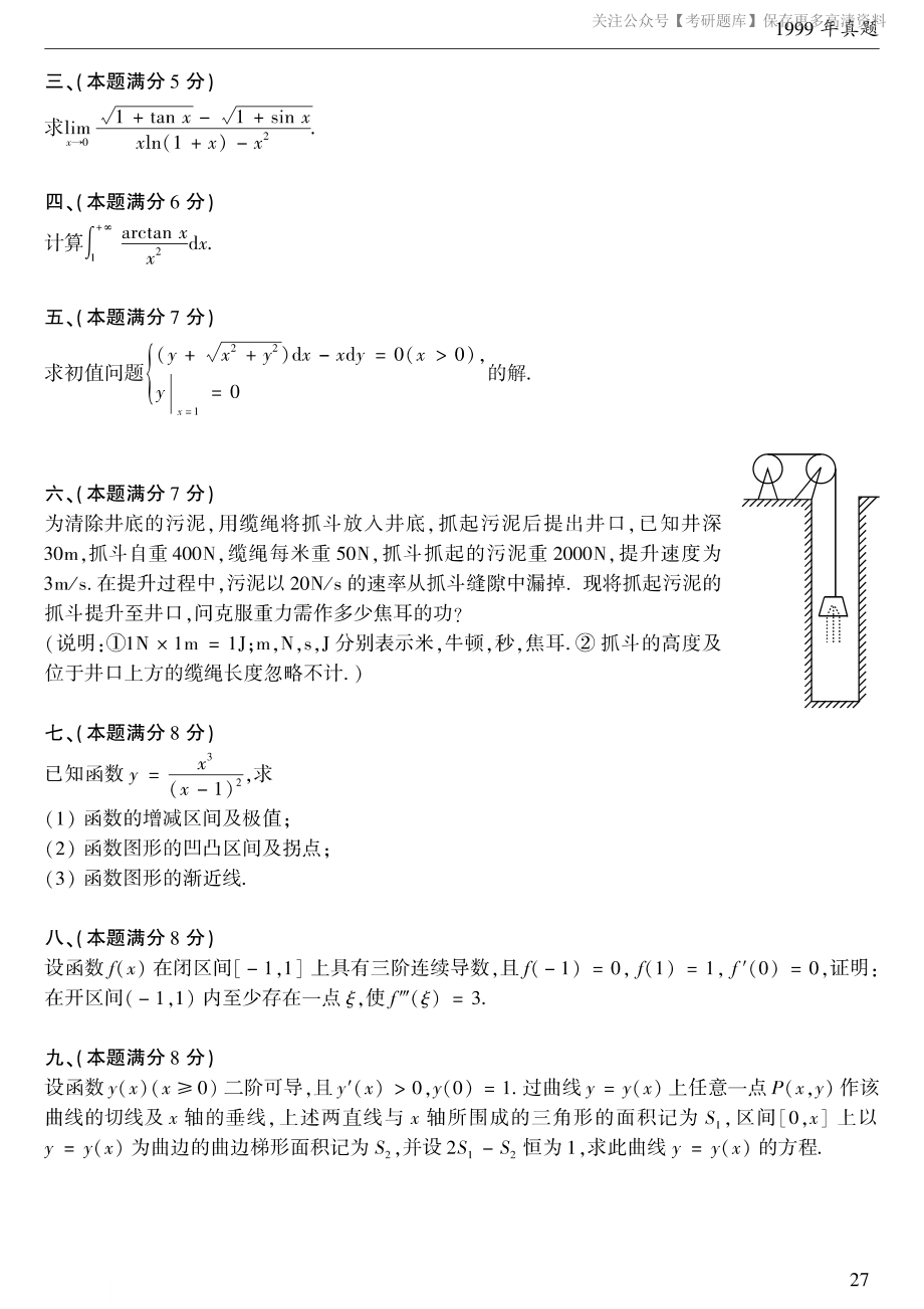 1999考研数学二真题.pdf_第2页