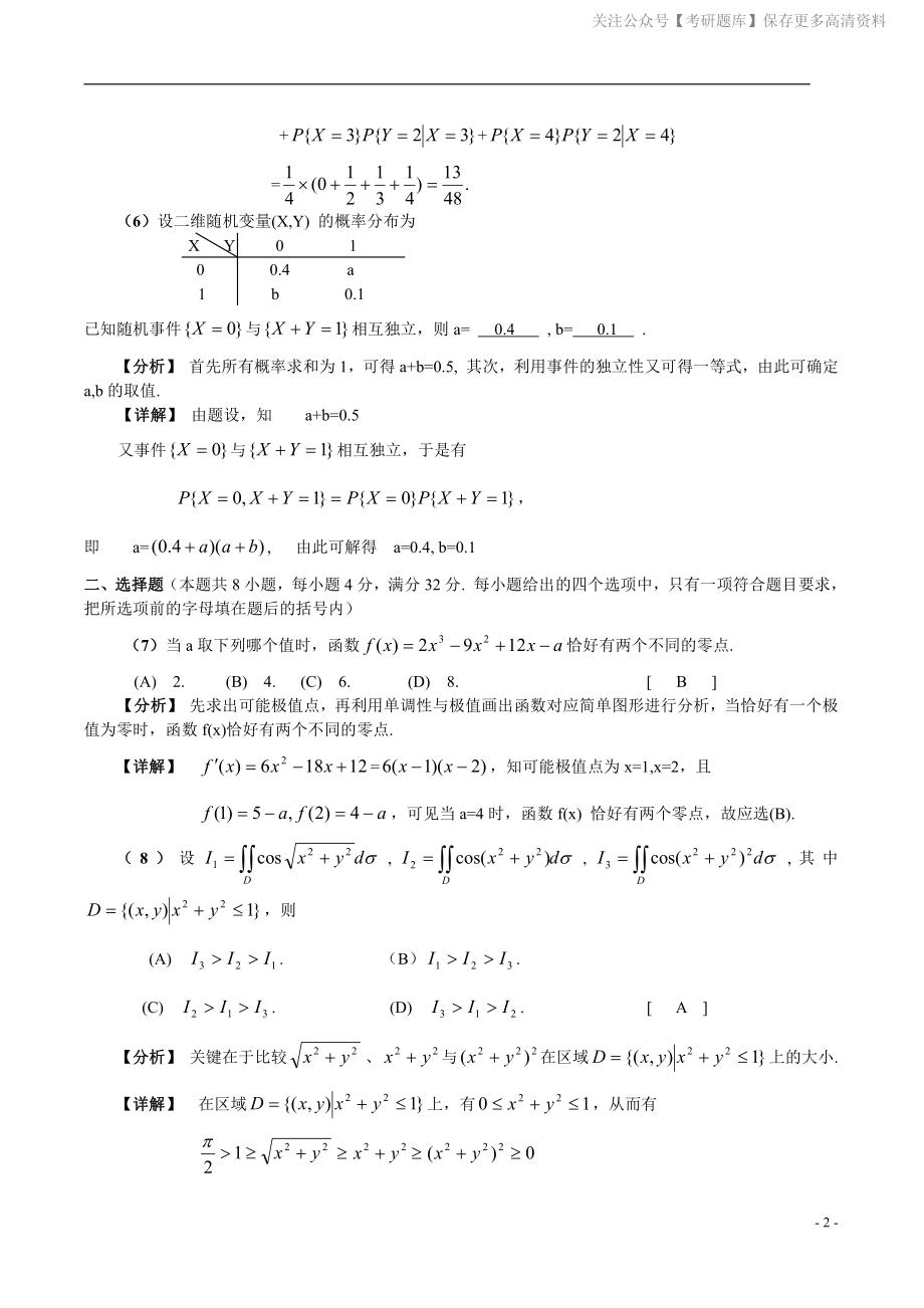 2005年数学三真题答案解析.pdf_第2页