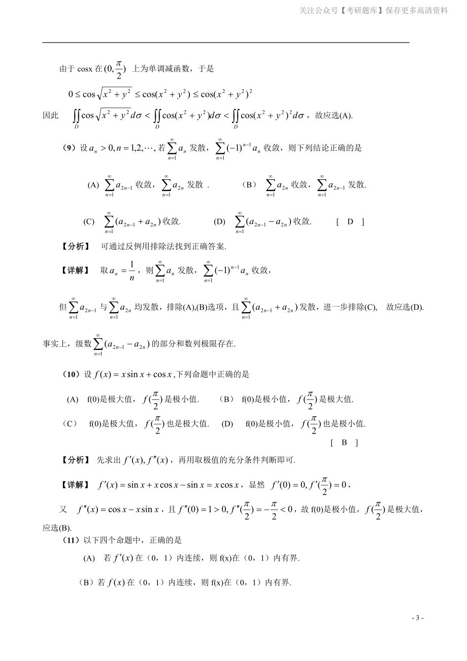 2005年数学三真题答案解析.pdf_第3页