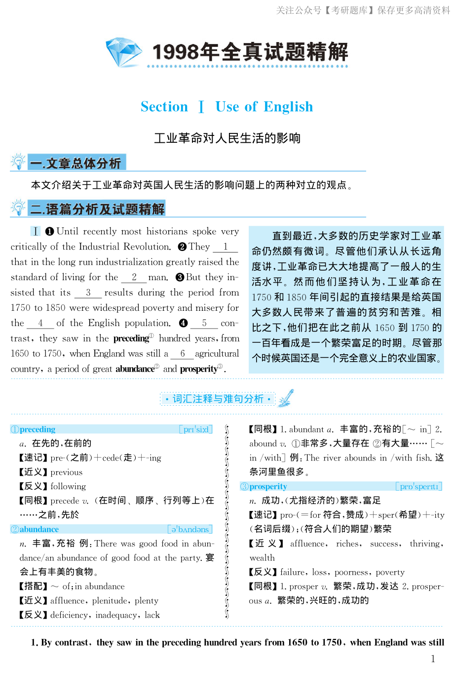 1998年考研英语真题解析【jiaoyupan.com教育盘】(1).pdf_第1页