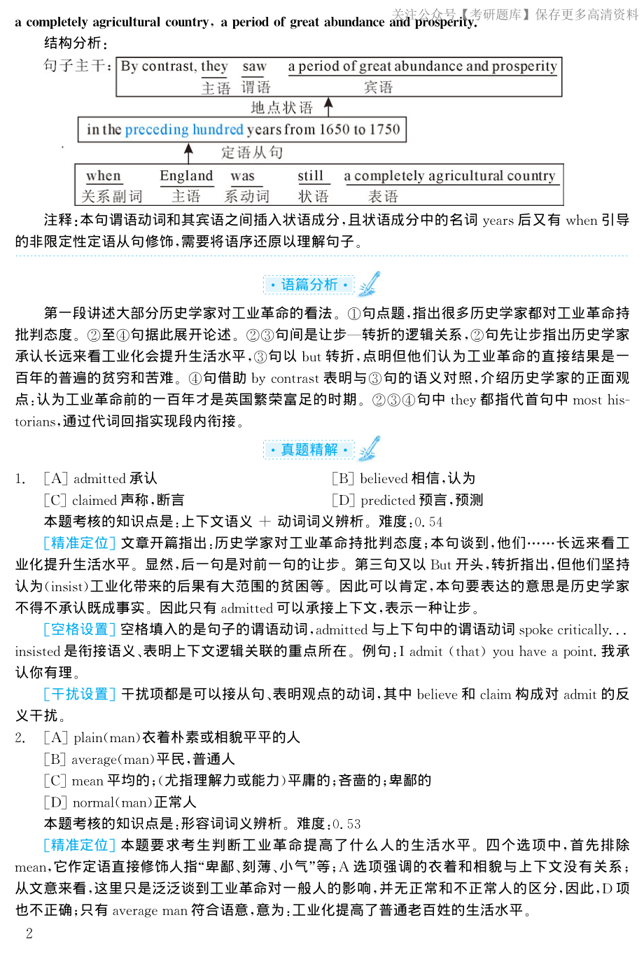 1998年考研英语真题解析【jiaoyupan.com教育盘】(1).pdf_第2页