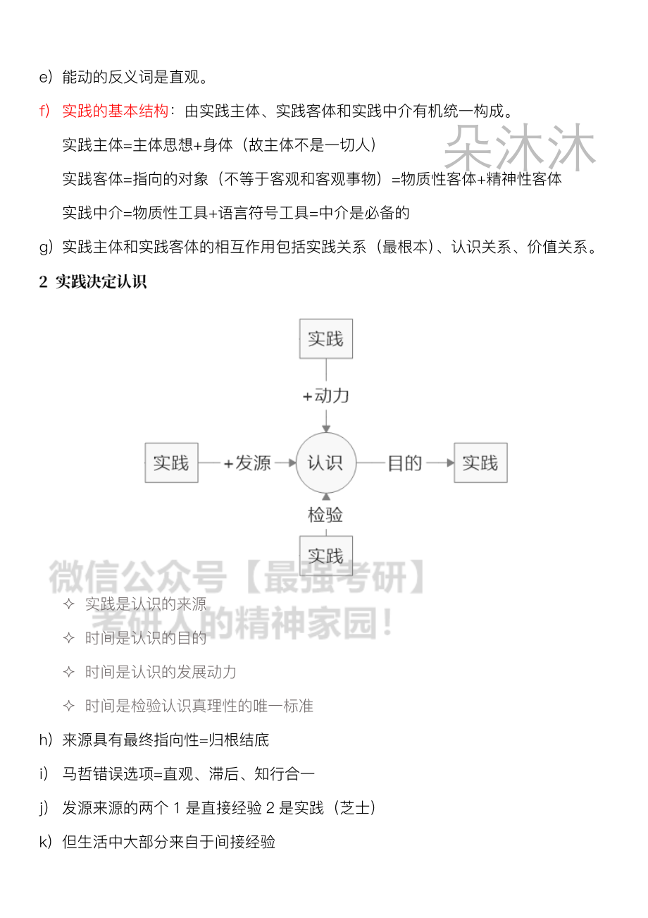 笔记-马原认识论（重点选择、分析）~.pdf_第2页