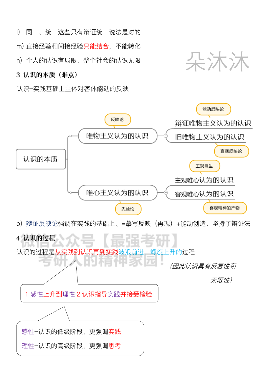 笔记-马原认识论（重点选择、分析）~.pdf_第3页