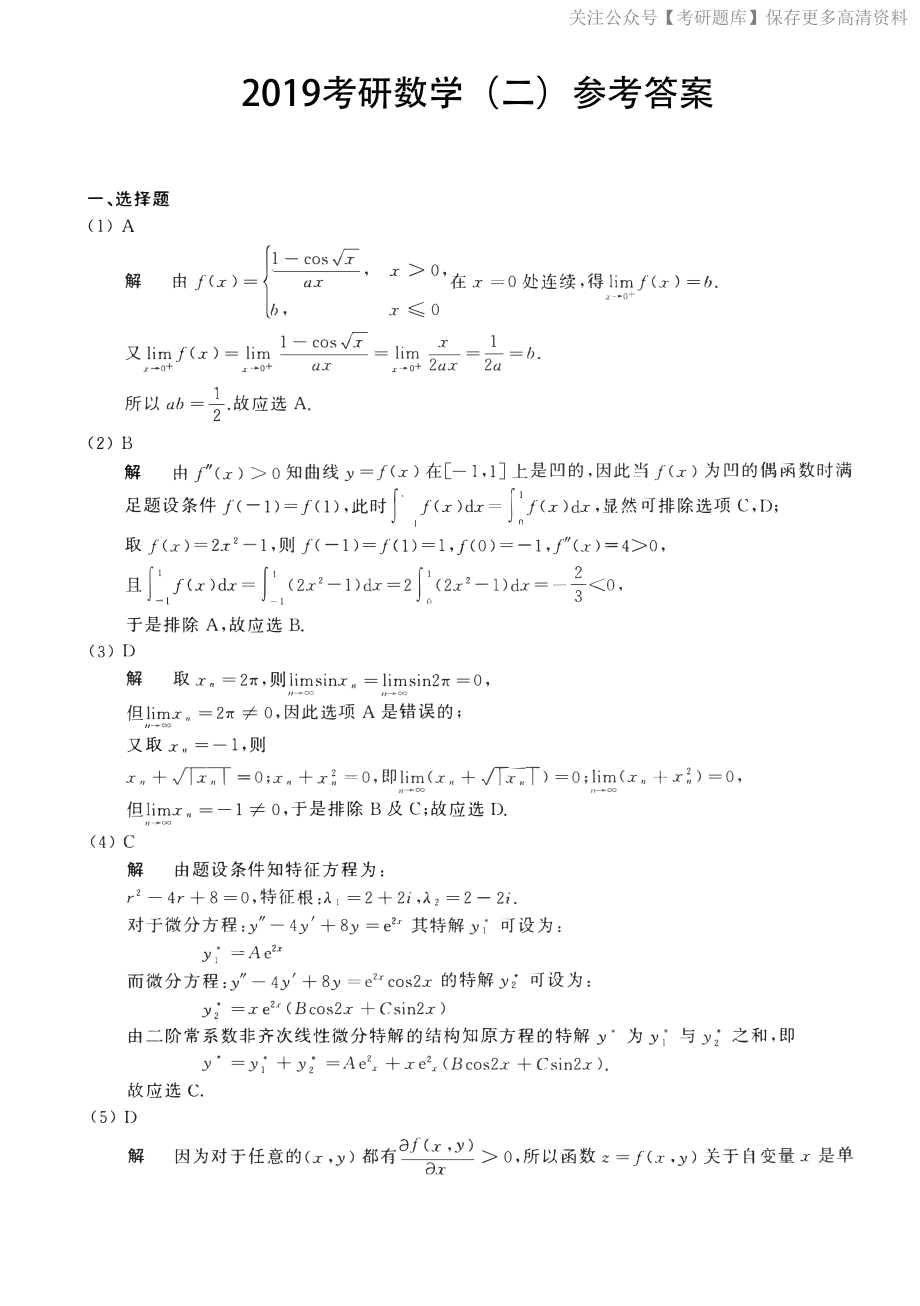 2017考研数学二答案真题解析.pdf_第1页