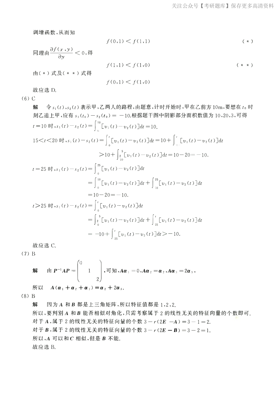 2017考研数学二答案真题解析.pdf_第2页