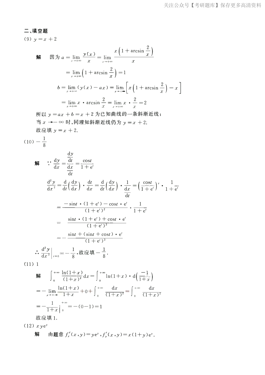 2017考研数学二答案真题解析.pdf_第3页