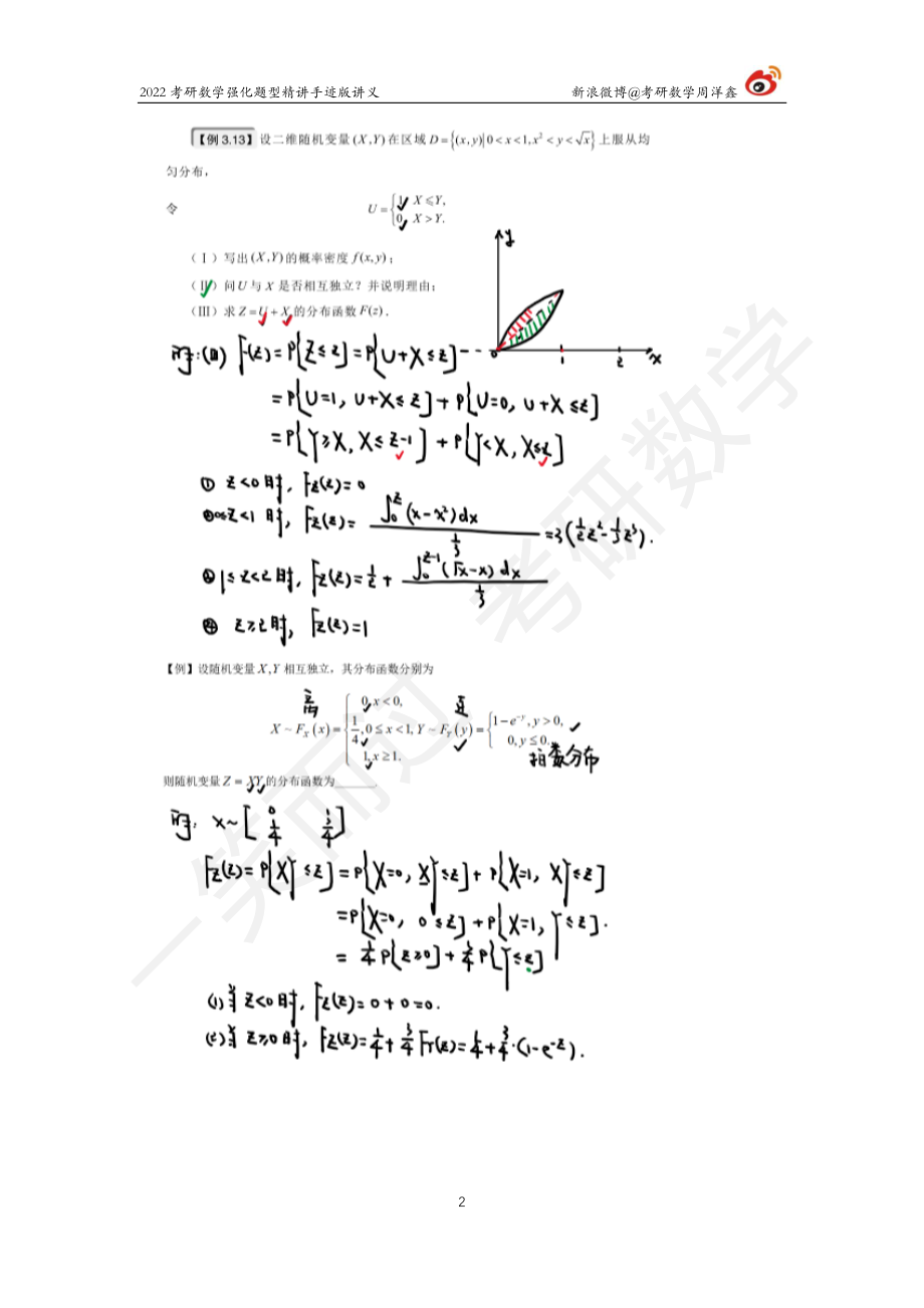 概率统计强化（7）周洋鑫考研资料.pdf_第2页