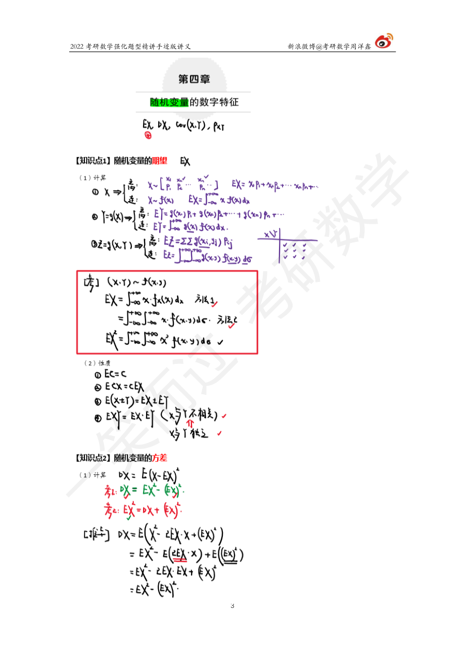 概率统计强化（7）周洋鑫考研资料.pdf_第3页