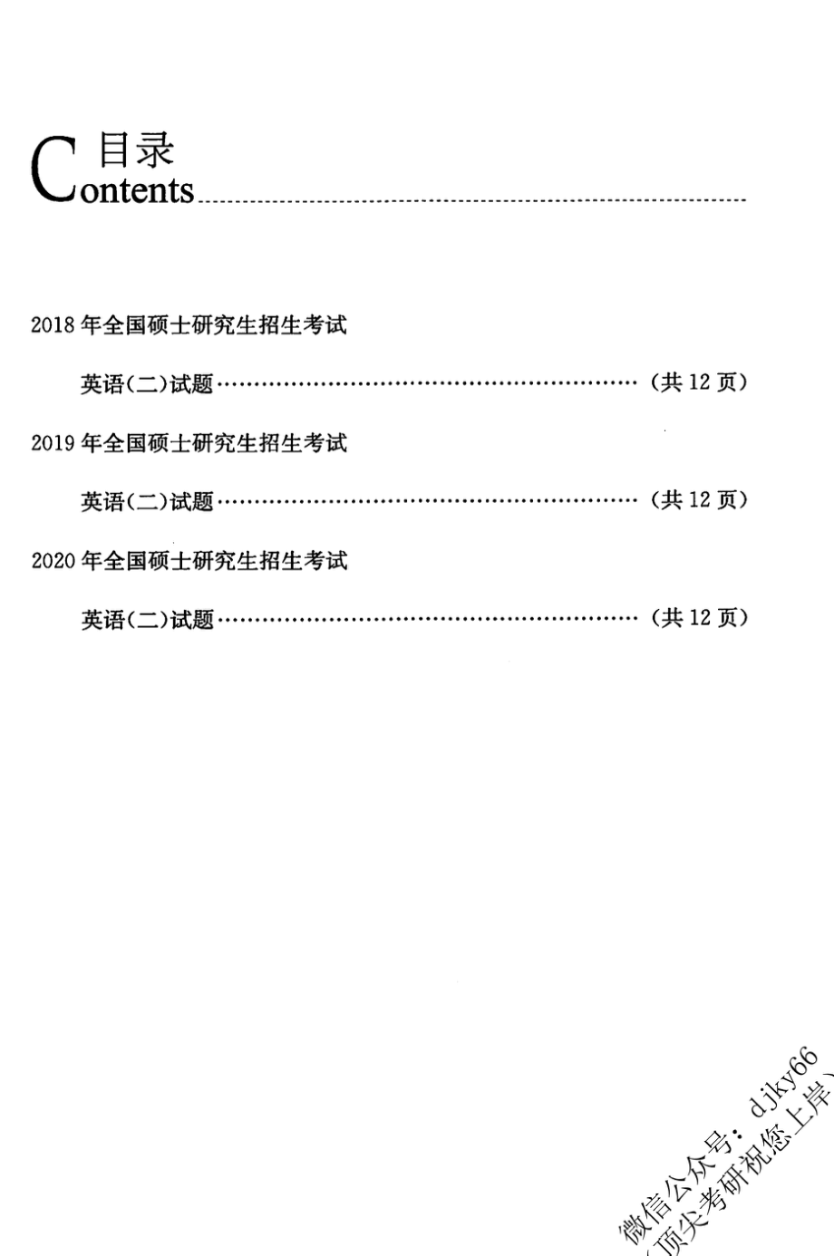 2022陈正康百日密训-冲刺点睛.pdf_第3页