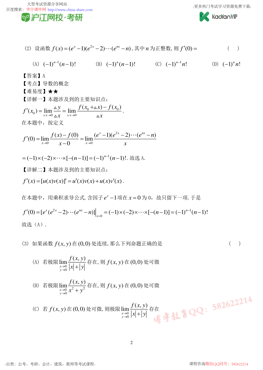 2012考研数学一真题答案【福利年免费资源www.fulinian.com】.pdf_第2页