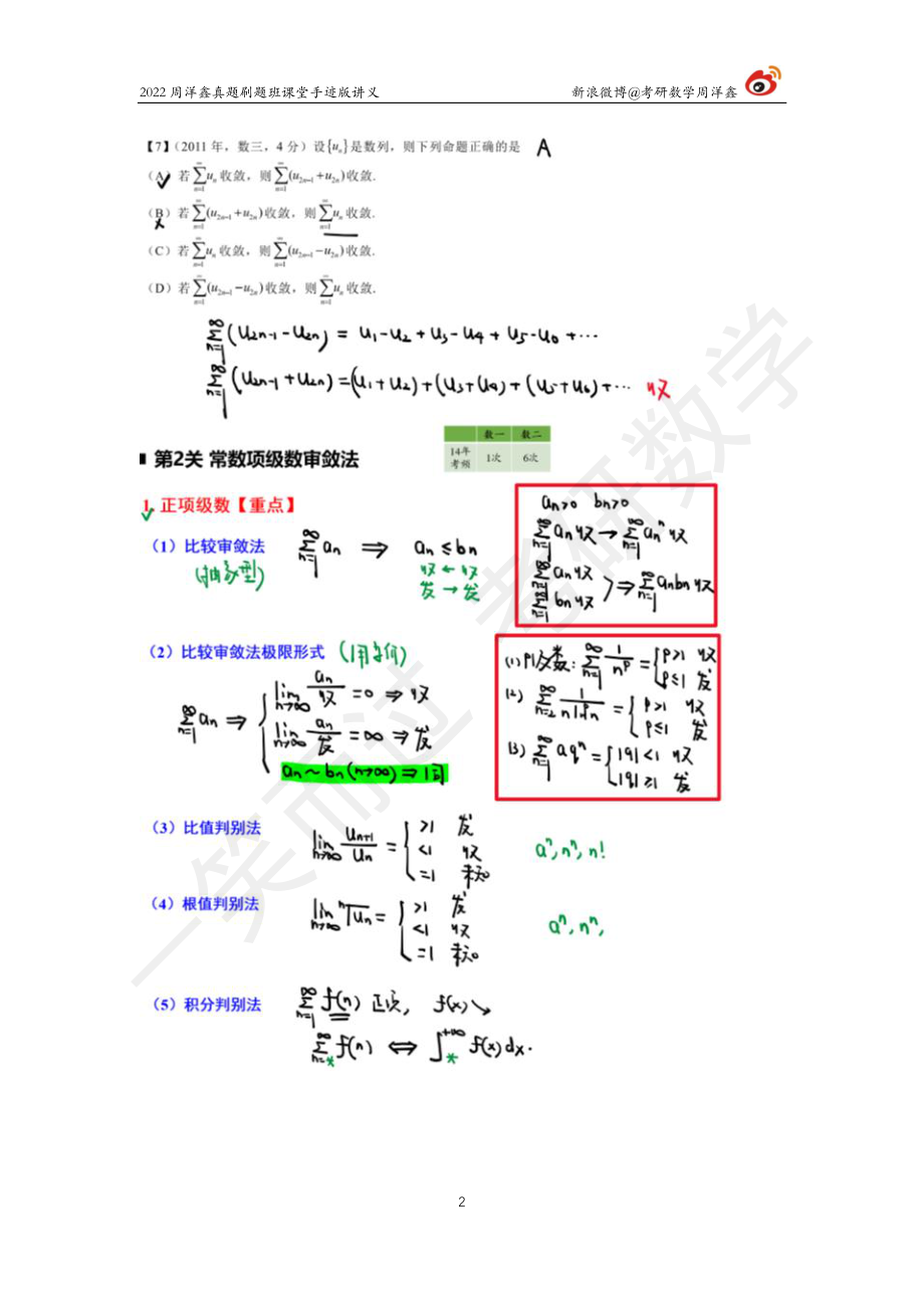 22周洋鑫真题刷题班（22） 无穷级数考研资料.pdf_第2页