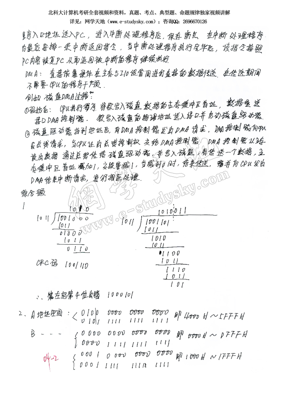 北科大2004年《计算机组成原理及计算机网络》考研真题答案.pdf_第2页