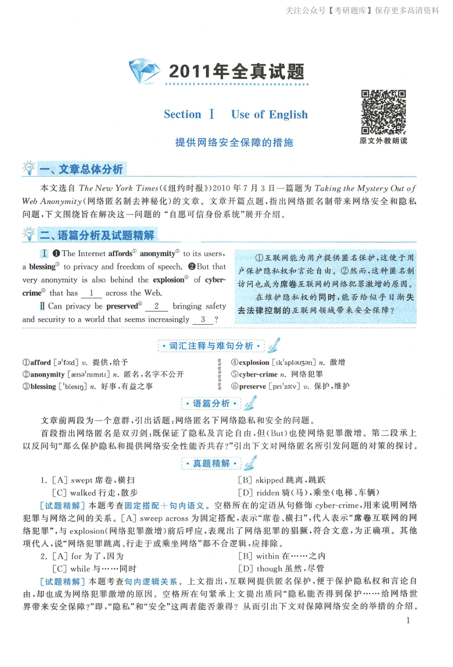 2011年英语二真题解析(1).pdf_第1页