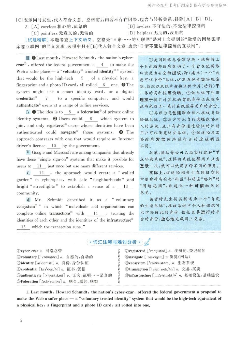 2011年英语二真题解析(1).pdf_第2页