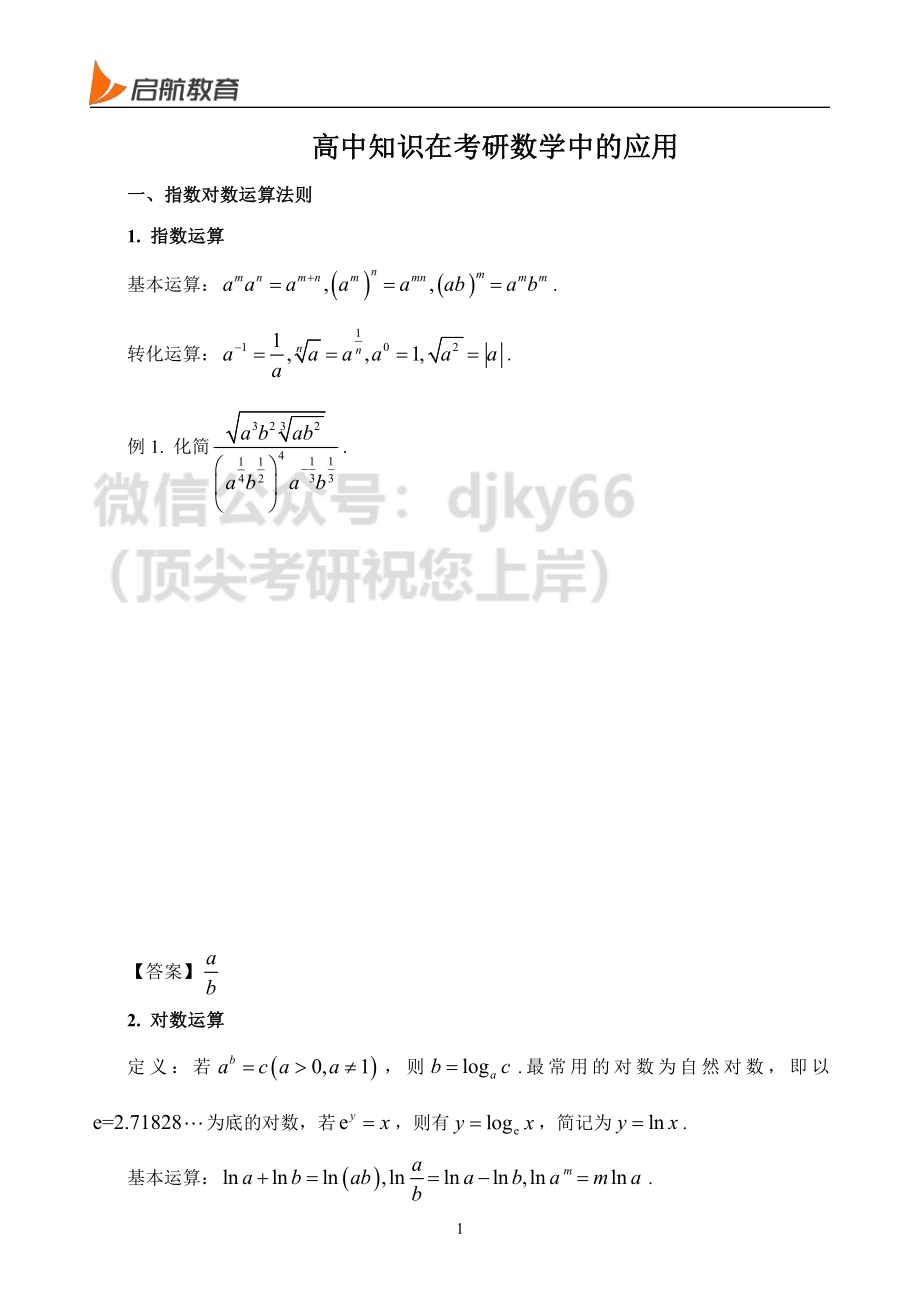 补弱讲义.pdf_第1页