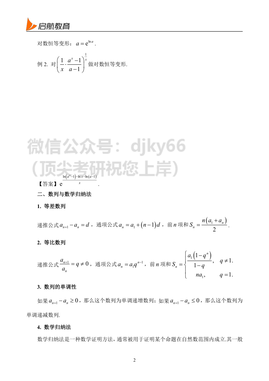 补弱讲义.pdf_第2页