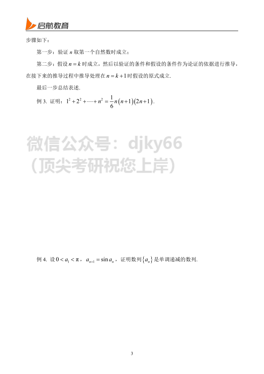 补弱讲义.pdf_第3页