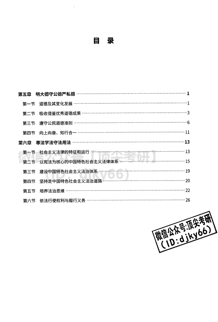 2022考虫政治思修强化讲义免费分享考研资料.pdf_第2页