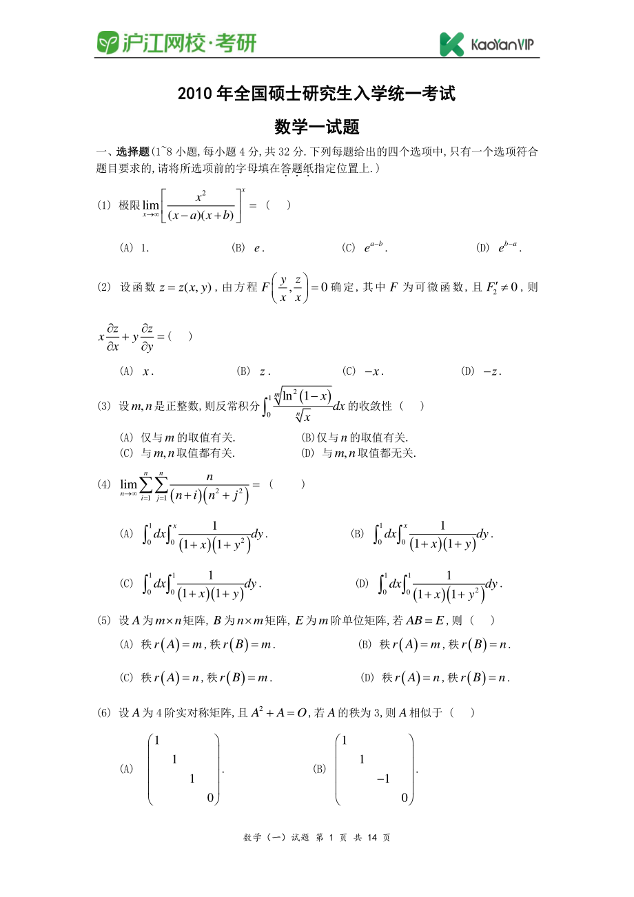 2010考研数学一真题【福利年免费资源www.fulinian.com】.pdf_第1页