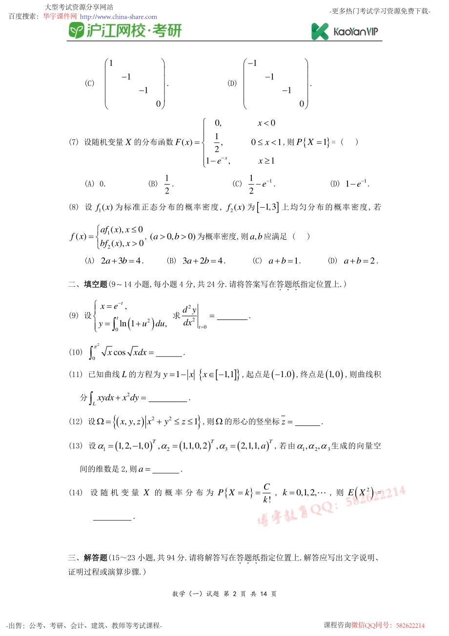 2010考研数学一真题【福利年免费资源www.fulinian.com】.pdf_第2页