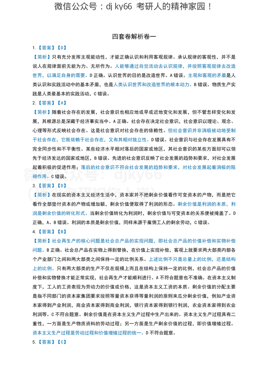 2022xiao4选择题解析 【官方版】高清免费分享考研资料(1).pdf_第1页