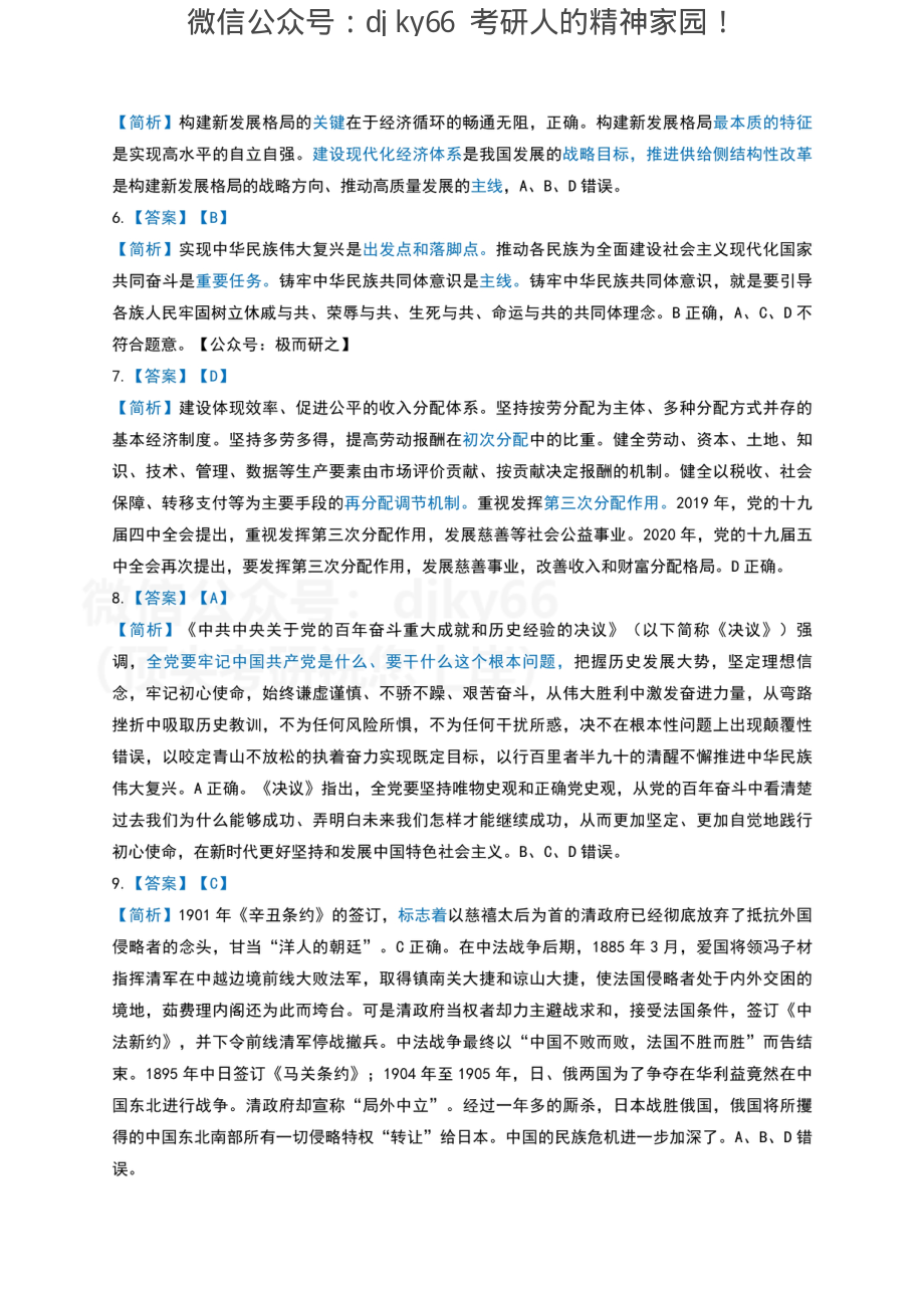 2022xiao4选择题解析 【官方版】高清免费分享考研资料(1).pdf_第2页