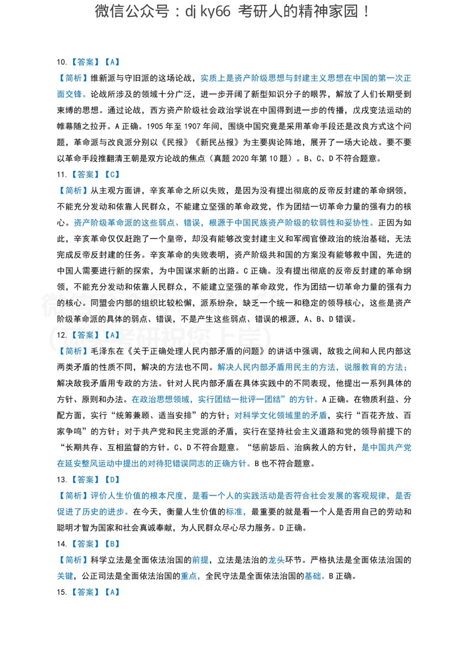 2022xiao4选择题解析 【官方版】高清免费分享考研资料(1).pdf_第3页