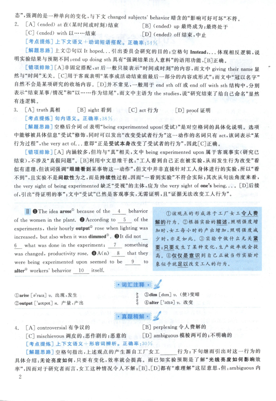 2010黄皮书真题解析（英语一）【无水印】高清(1).pdf_第2页