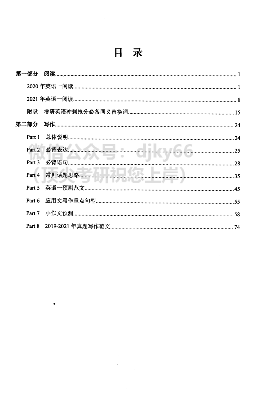 2022文都英语冲刺内部辅导讲义 英语一[途鸟吧论坛 www.tnbzs.com].pdf_第3页