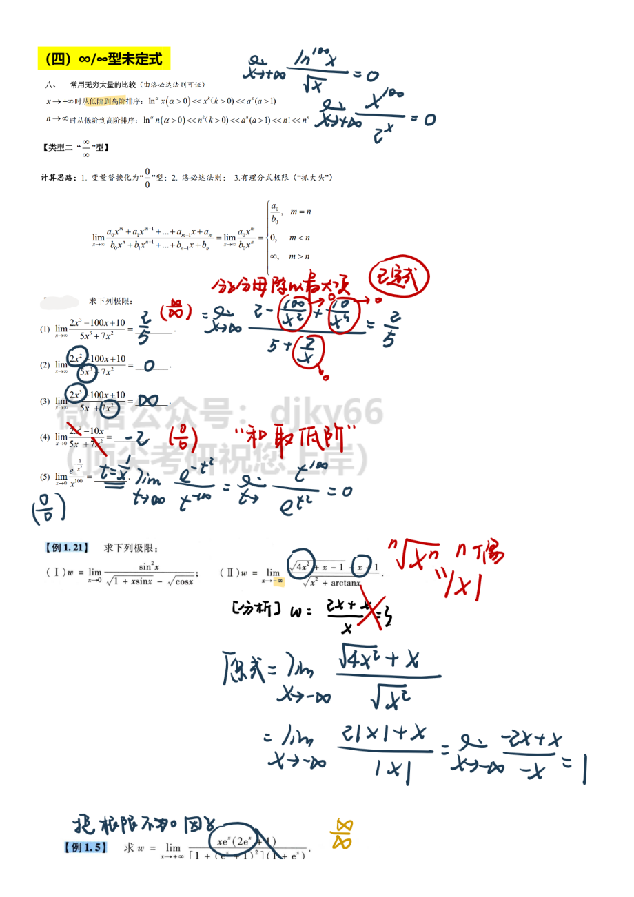 【11.11】高数-5-七种未定式（一）.pdf_第3页