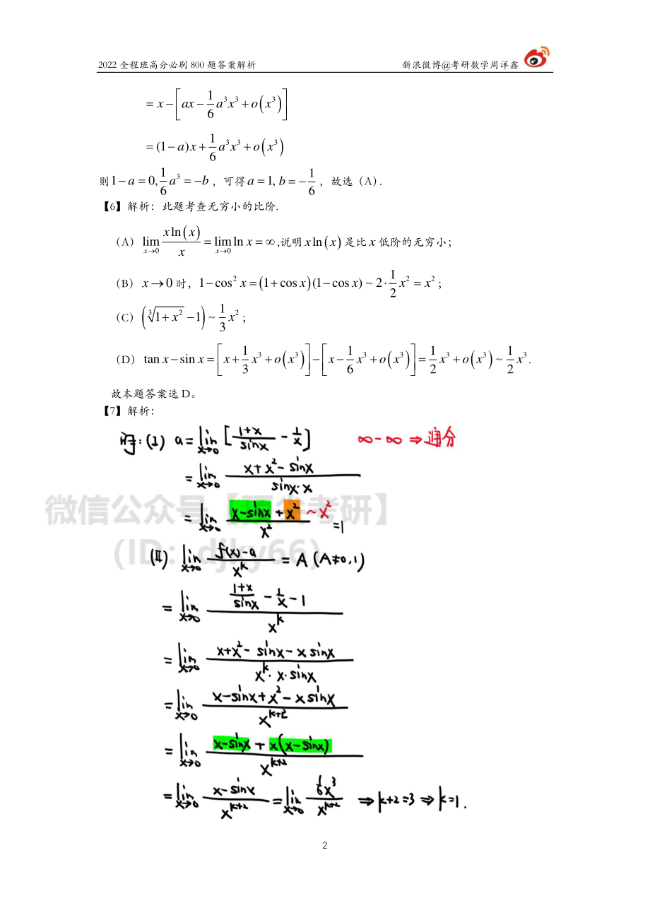 98231230-643d-11eb-a37e-e580c0970d9b作业答案1（1-8）（周洋鑫）考研资料.pdf_第2页