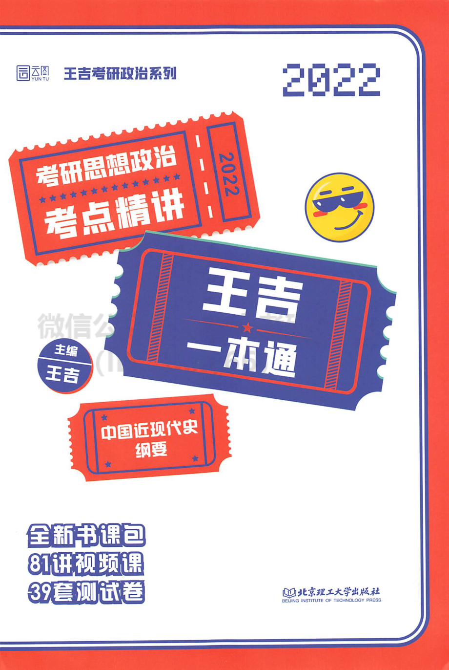 2022高教在线讲义-史纲免费分享考研资料(1).pdf_第1页