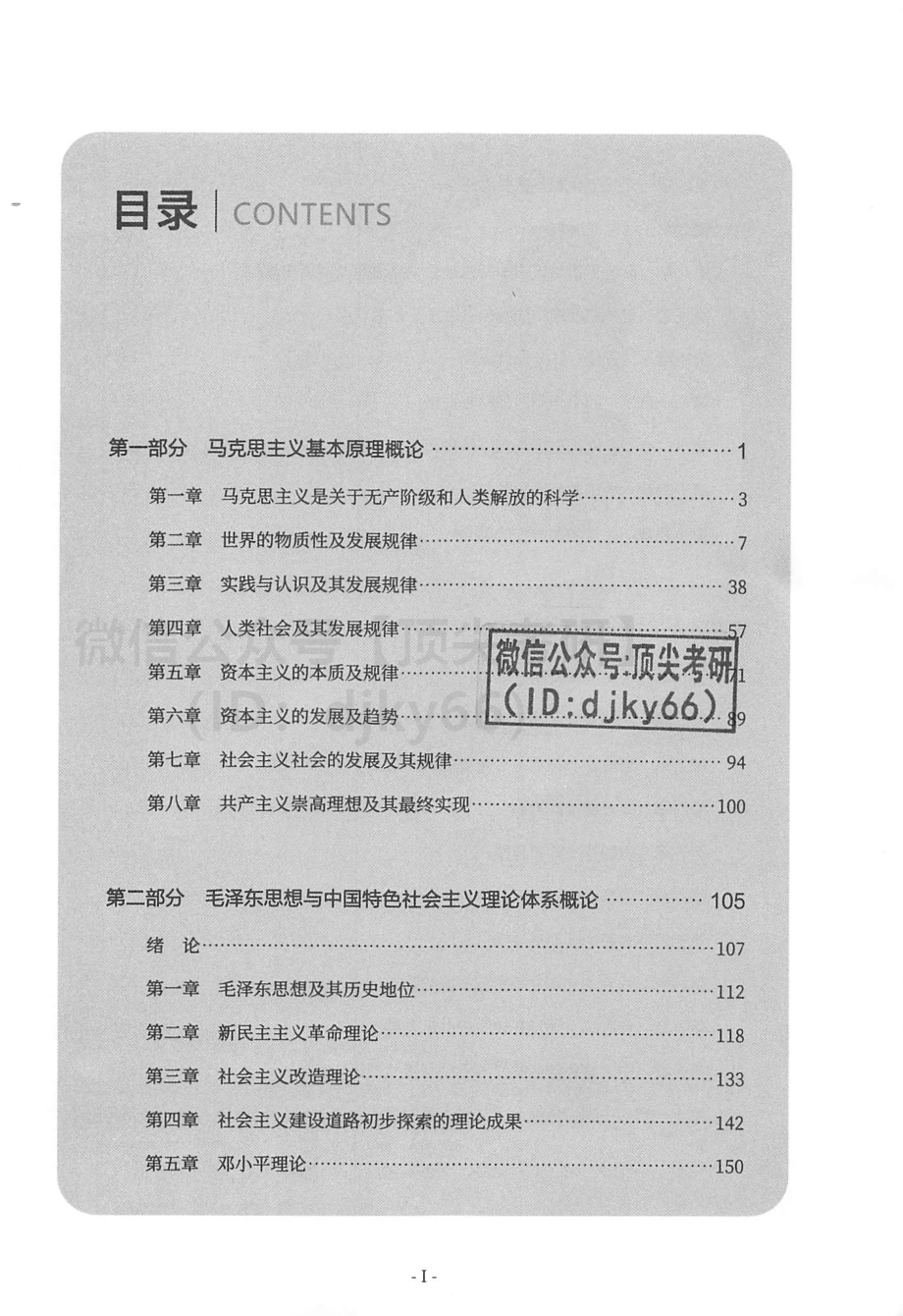 2022考虫政治1200题-解析册免费分享考研资料(1).pdf_第2页