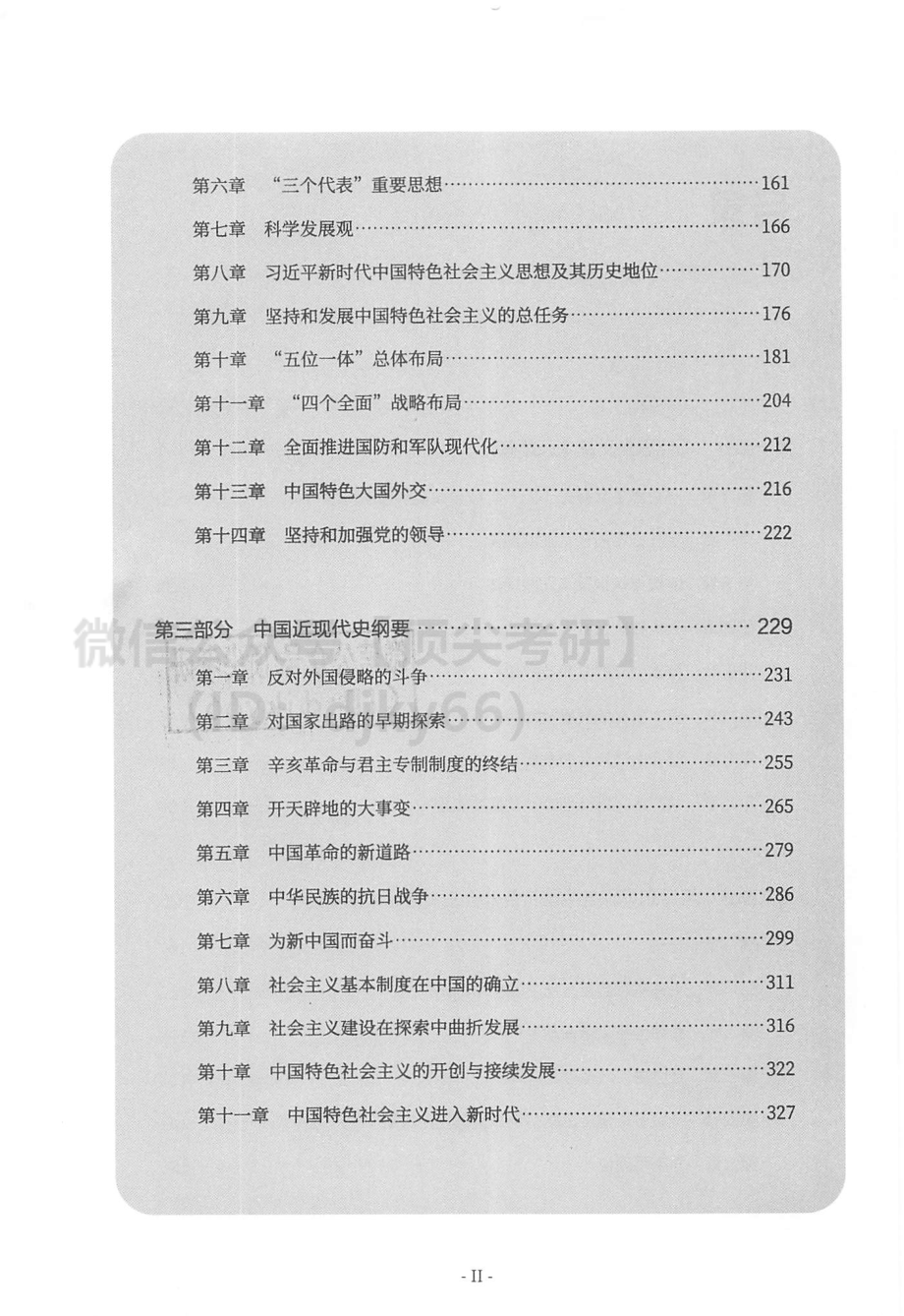 2022考虫政治1200题-解析册免费分享考研资料(1).pdf_第3页