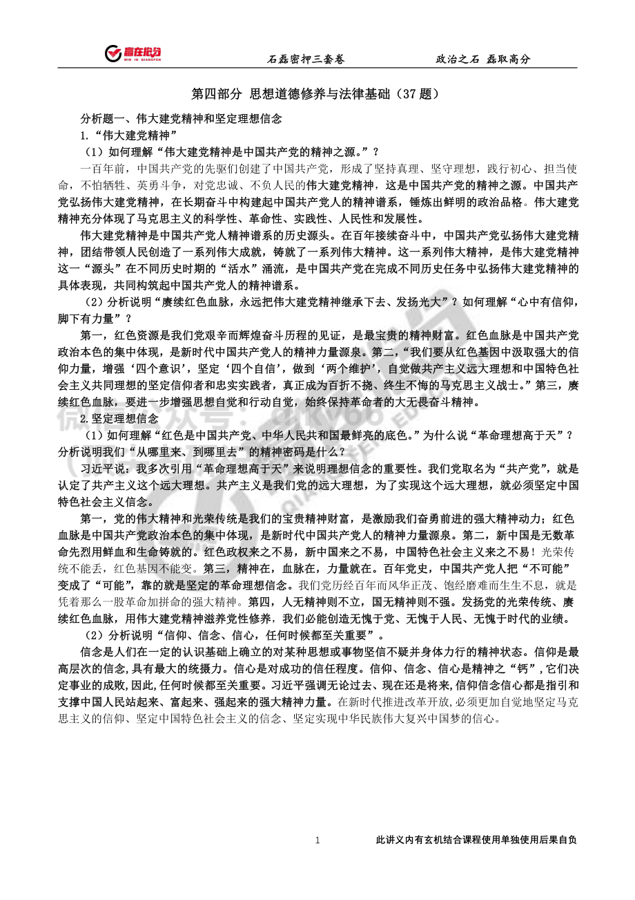 22年考研石磊政治37题第一题12月9日免费分享考研资料.pdf_第1页