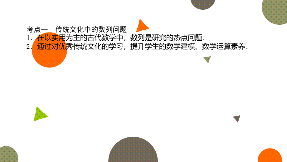 第一章数列章末复习课件-2022-2023学年高二下学期数学北师大版（2019）选择性必修第二册.pptx_第2页