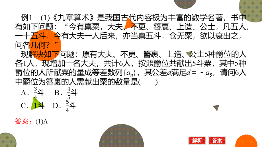 第一章数列章末复习课件-2022-2023学年高二下学期数学北师大版（2019）选择性必修第二册.pptx_第3页