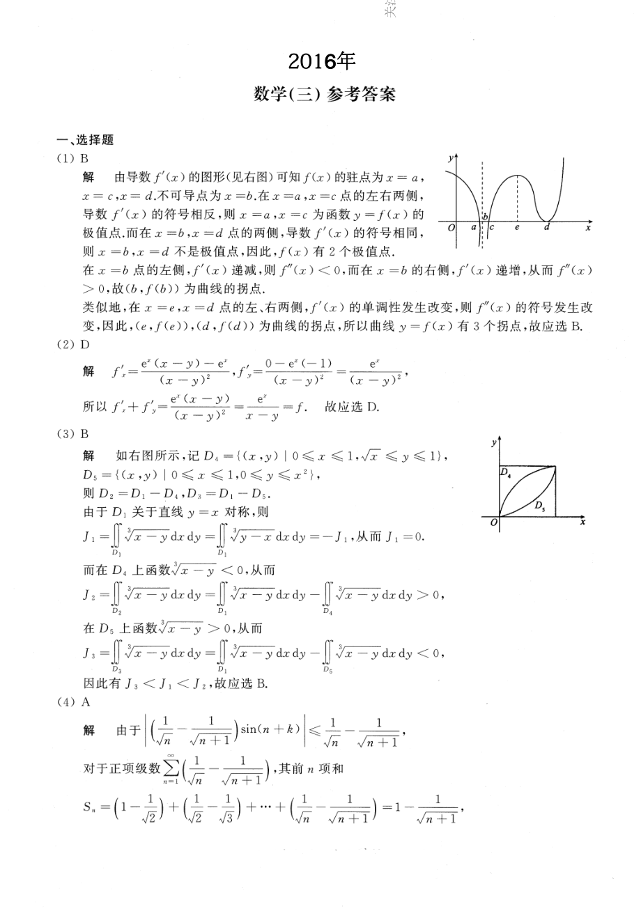 2016年数学三真题答案解析.pdf_第1页