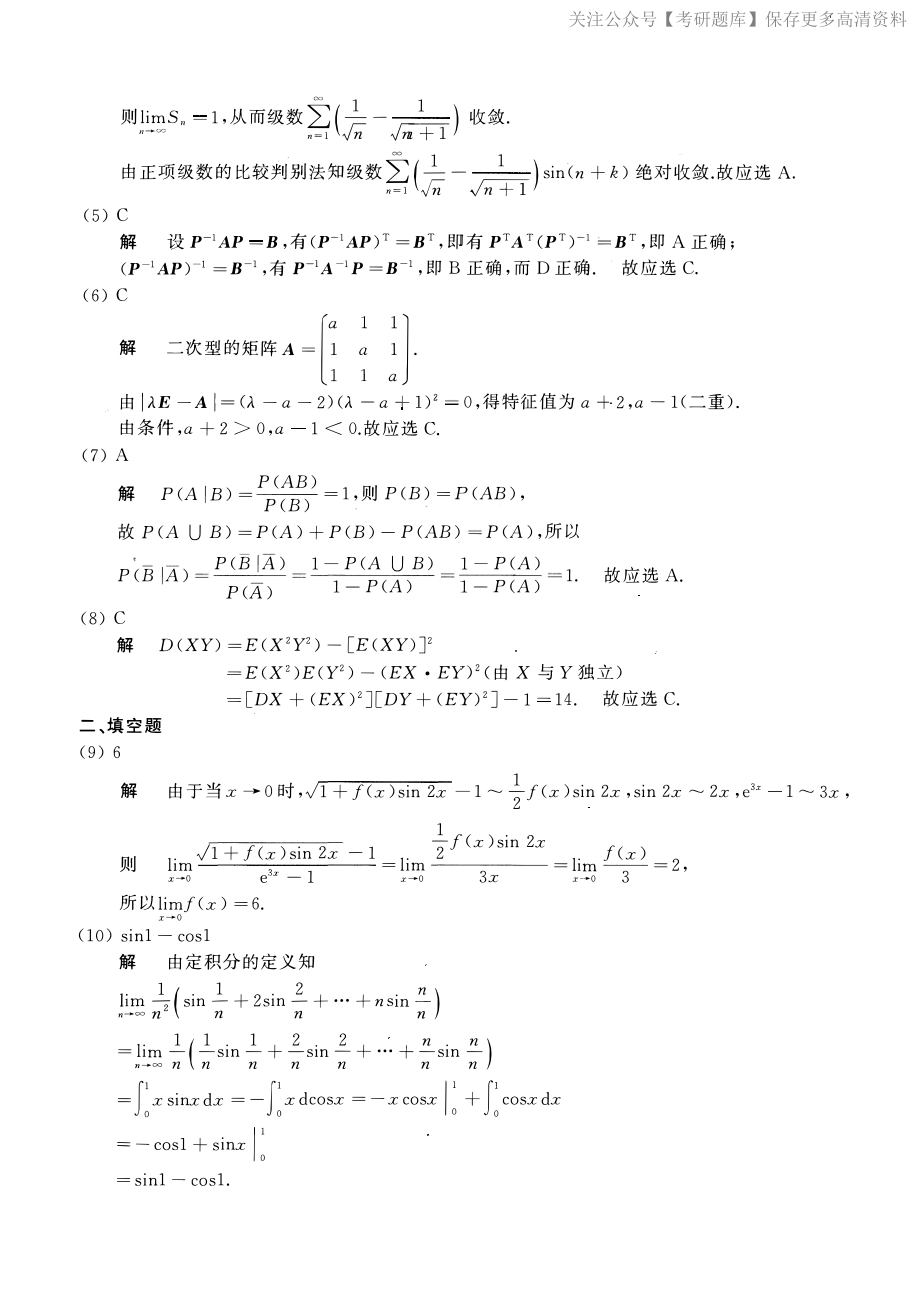 2016年数学三真题答案解析.pdf_第2页