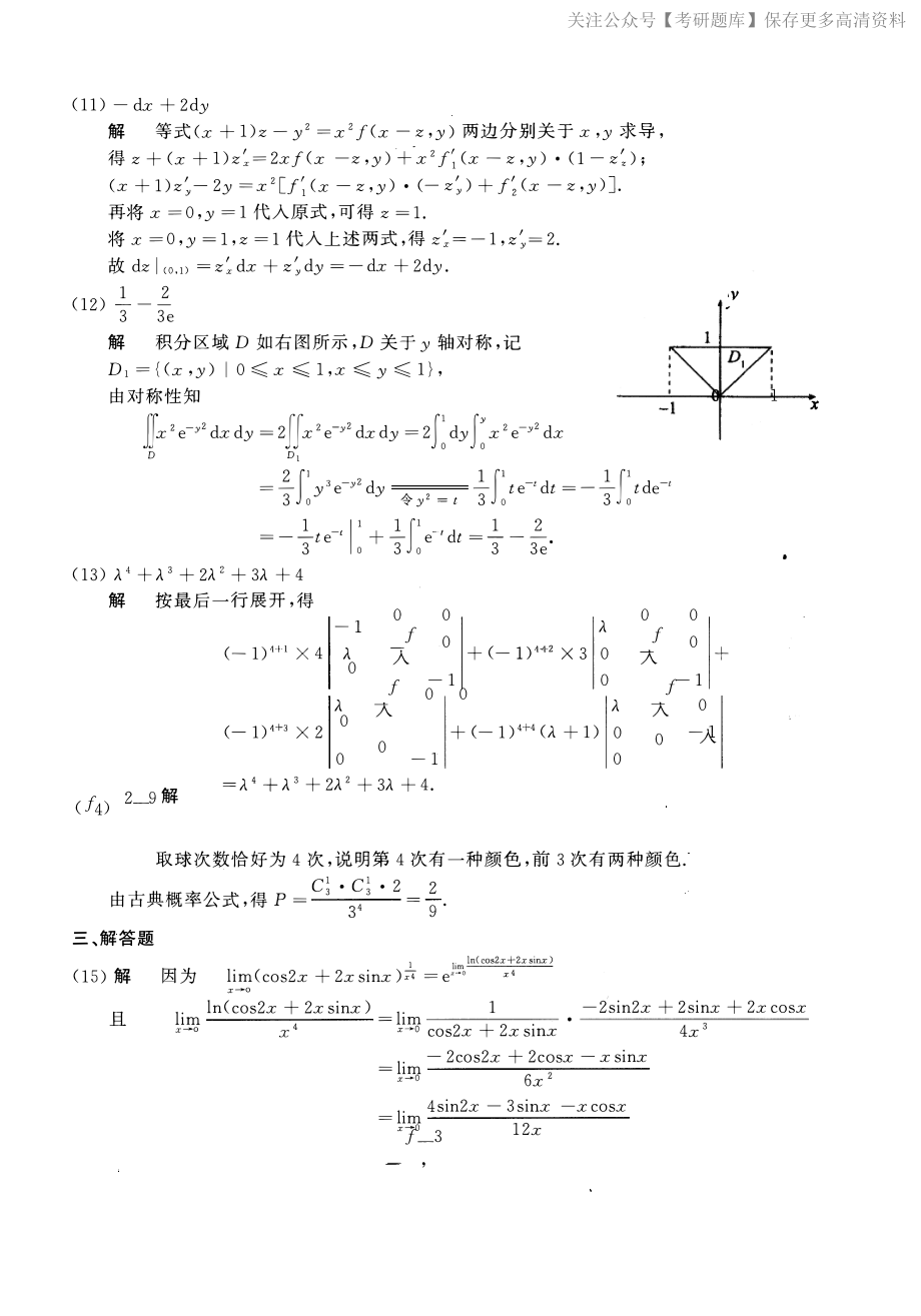 2016年数学三真题答案解析.pdf_第3页