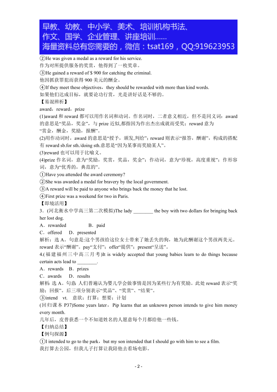 2012届高考英语一轮单元总复习讲义精品荟萃：外研版选修7Module 3.doc_第2页