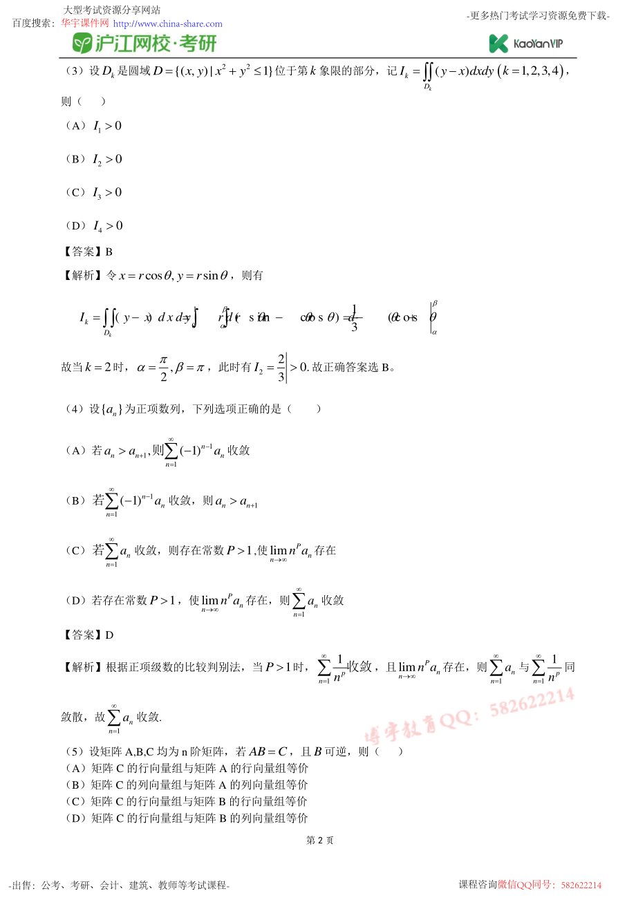 2013考研数学三真题答案【福利年免费资源www.fulinian.com】.pdf_第2页