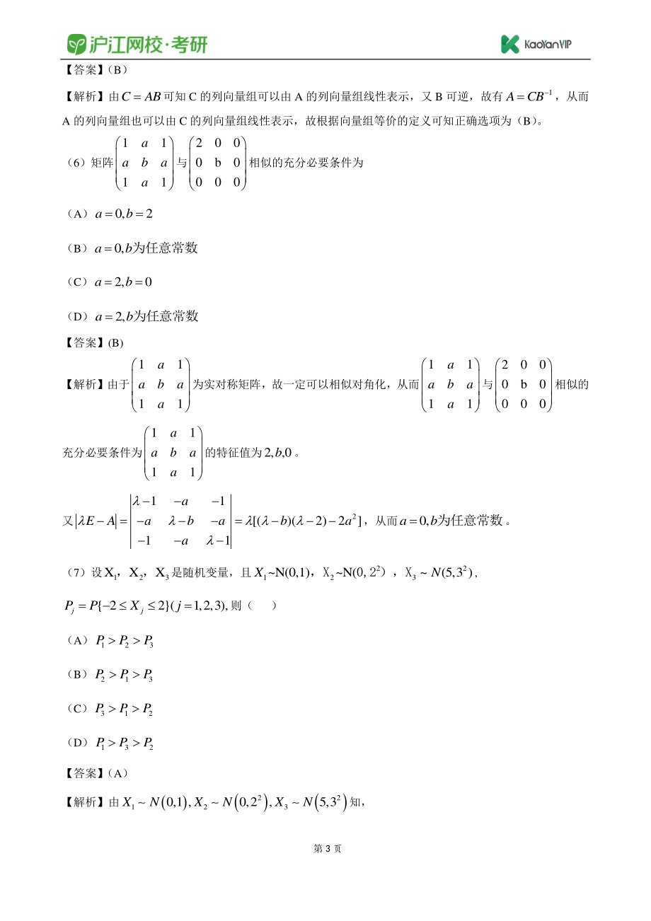 2013考研数学三真题答案【福利年免费资源www.fulinian.com】.pdf_第3页