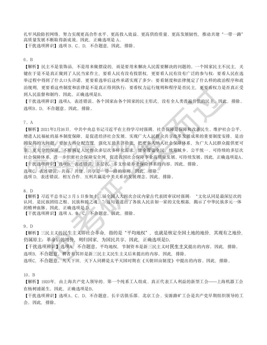 22考研终极万人模考政治答案免费分享考研资料.pdf_第2页