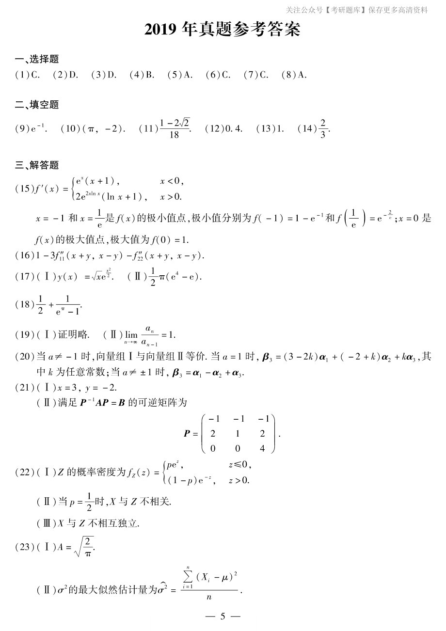 2019年考研数三答案速查速查..pdf_第1页