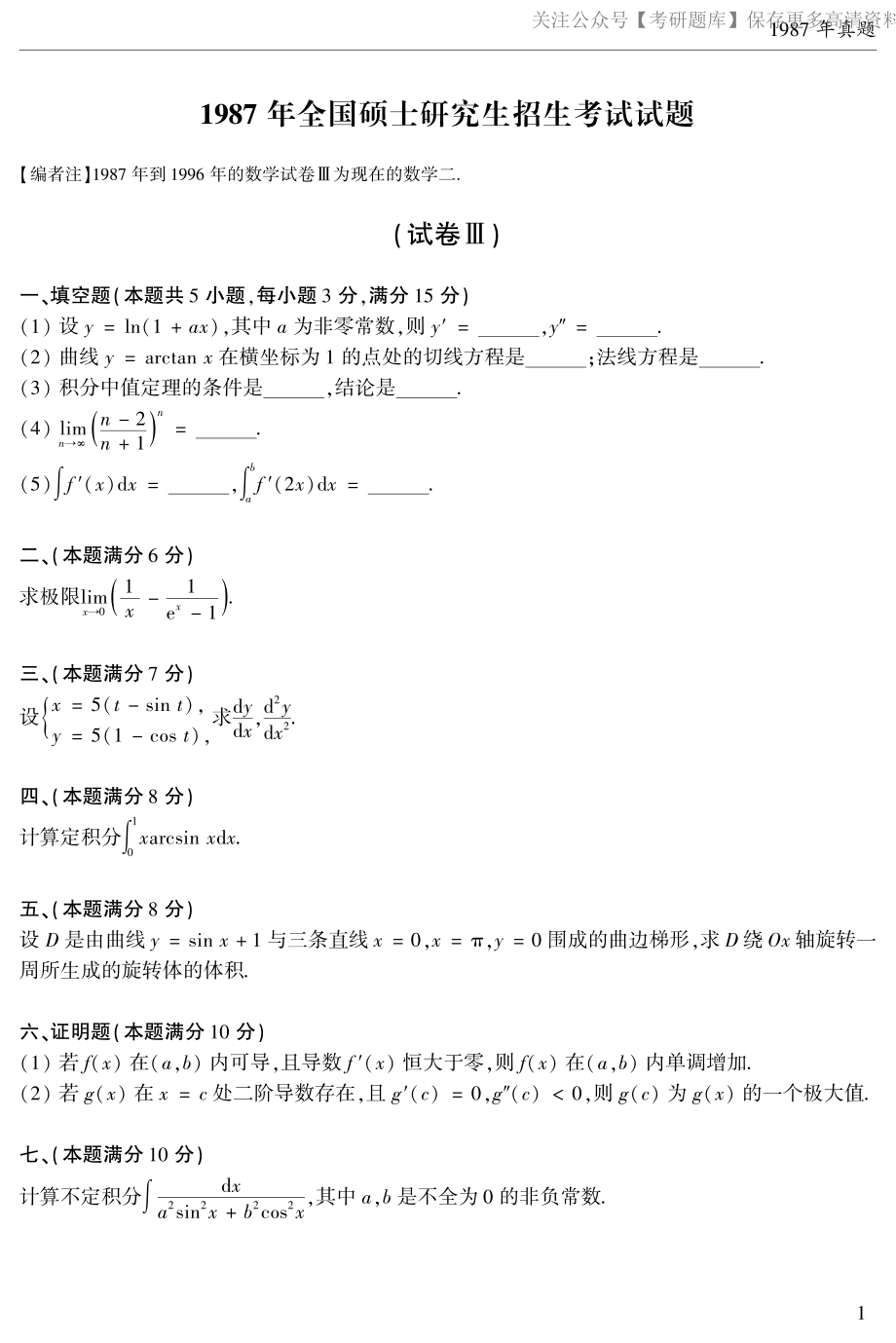 2003年数二真题答案速查（jiaoyupan.com教育盘）.pdf_第1页