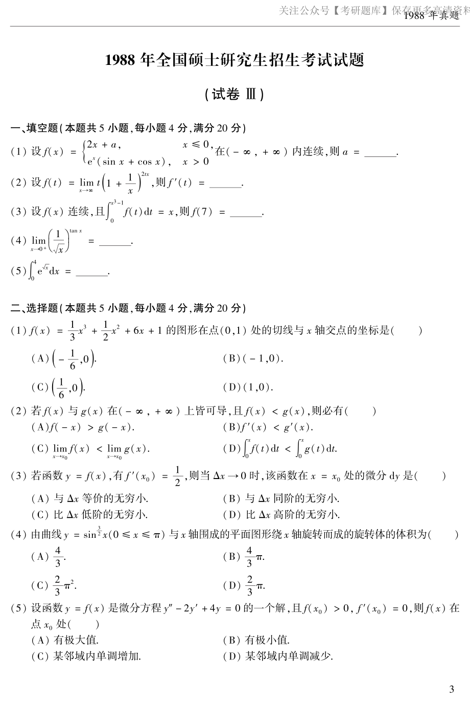 2003年数二真题答案速查（jiaoyupan.com教育盘）.pdf_第3页