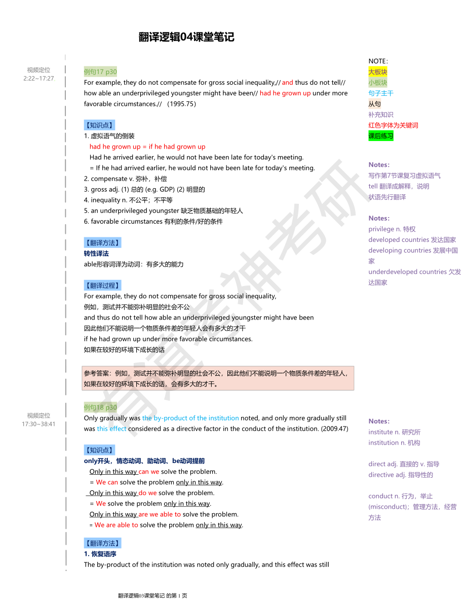 翻译逻辑04课堂笔记.pdf_第1页